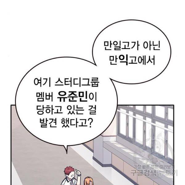 스터디그룹 시즌2 5화 33