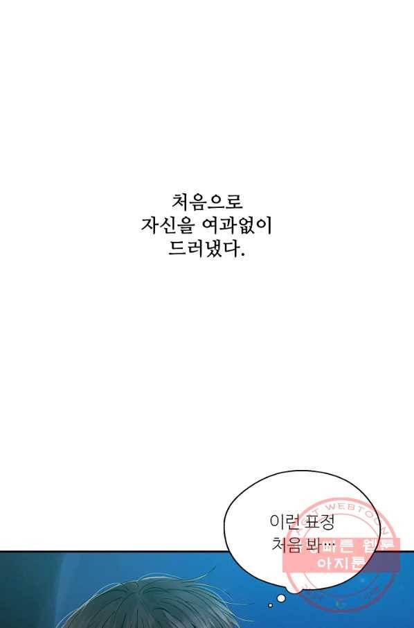 비터 레몬 16화 1