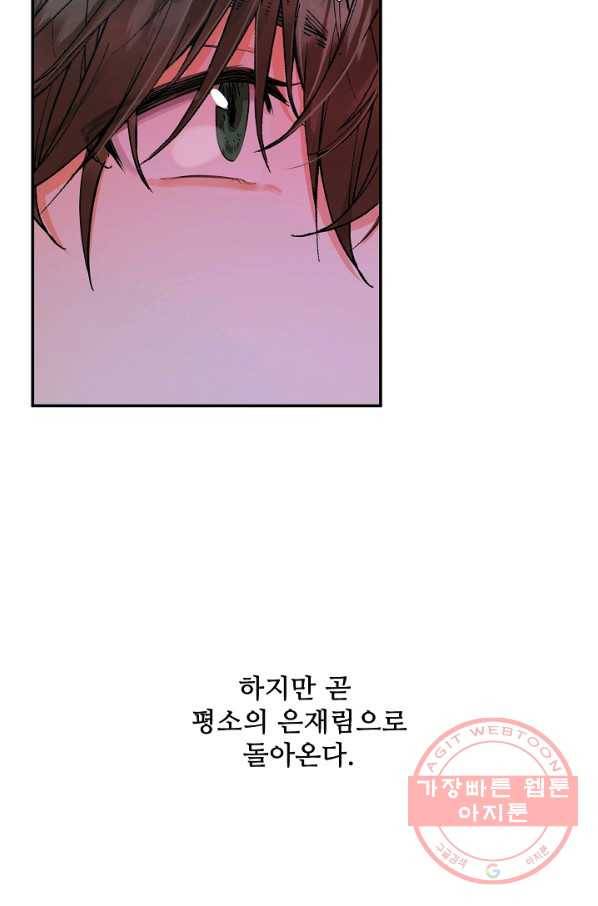 비터 레몬 16화 3