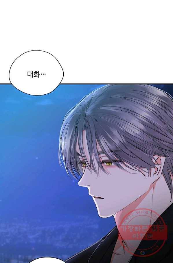 비터 레몬 16화 5