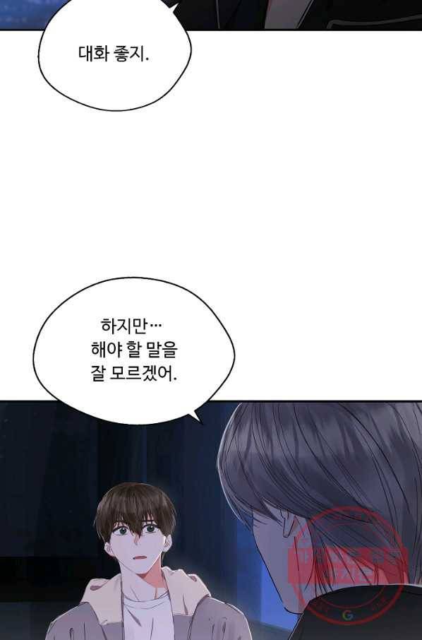 비터 레몬 16화 6