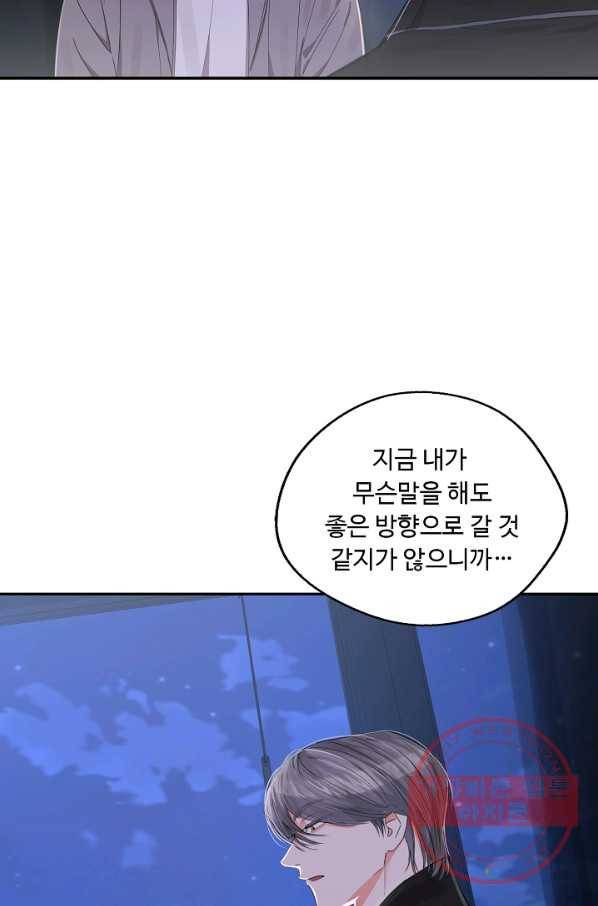 비터 레몬 16화 7