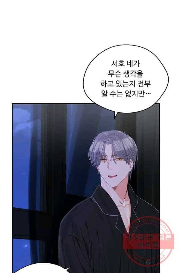 비터 레몬 16화 10