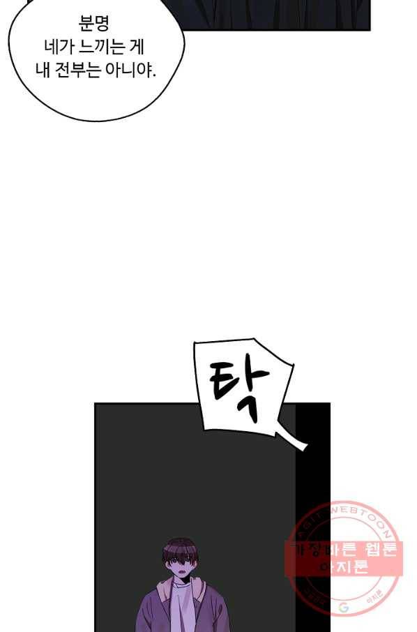 비터 레몬 16화 11