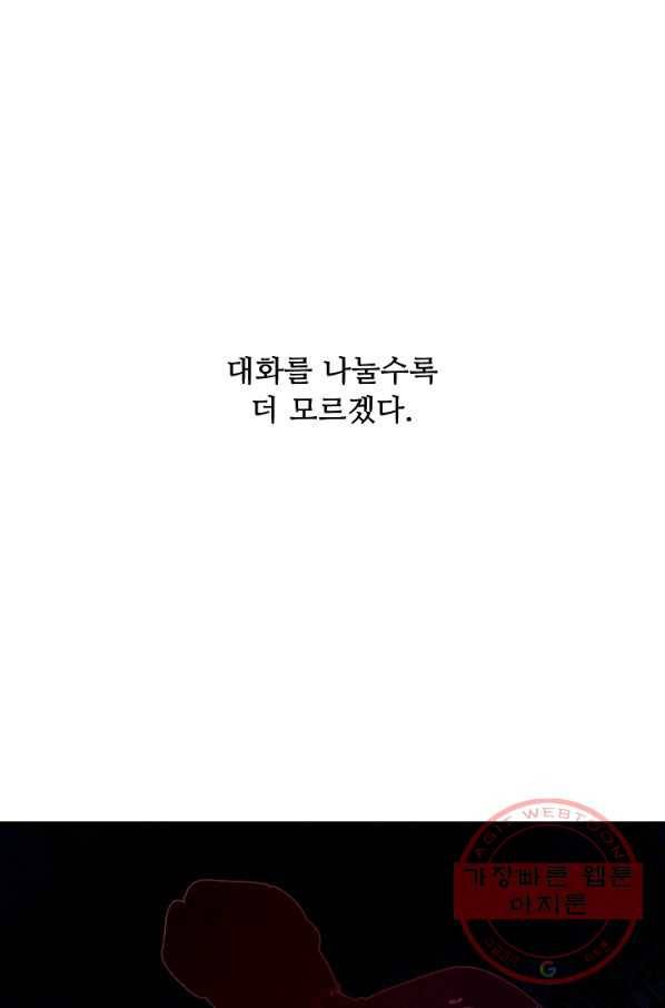 비터 레몬 16화 15