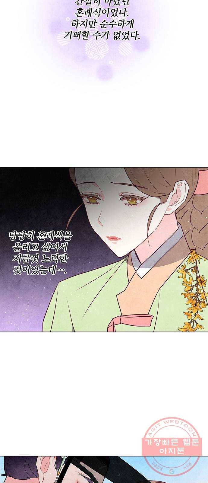팔려 온 신부 48화 4