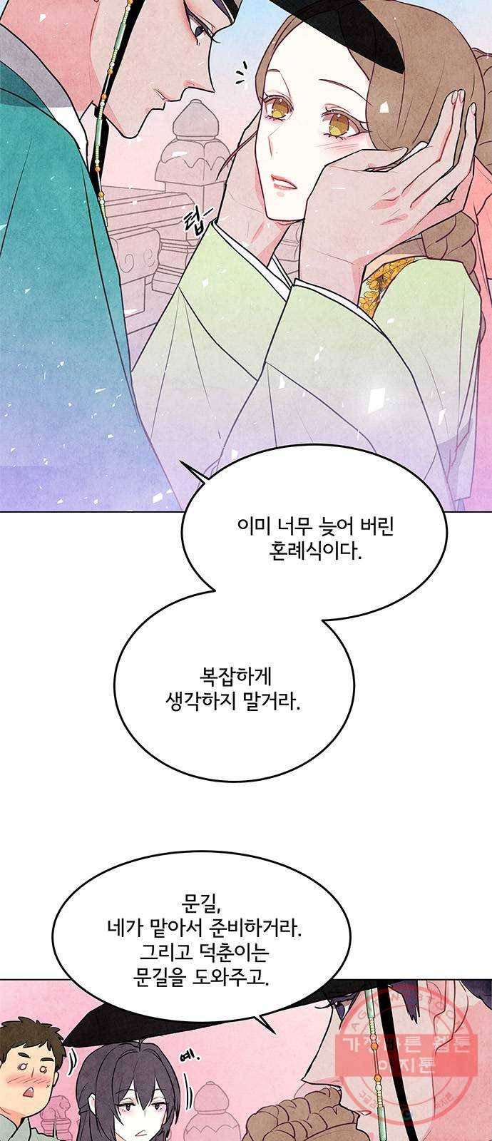 팔려 온 신부 48화 5