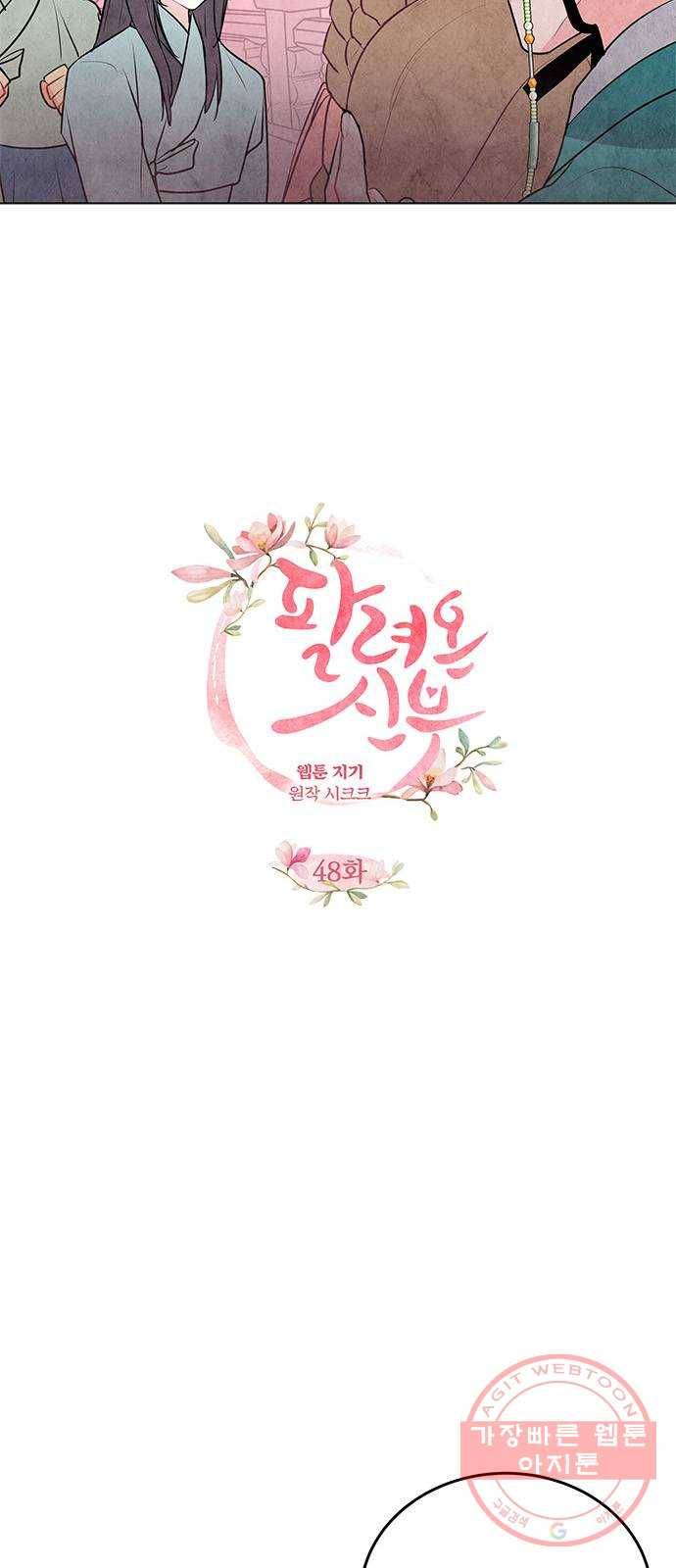 팔려 온 신부 48화 6