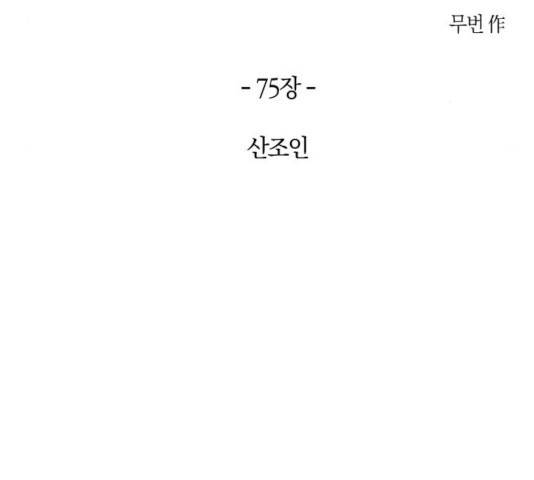 왕세자 입학도 75화 9