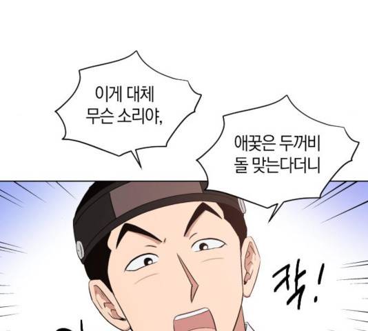 왕세자 입학도 75화 10