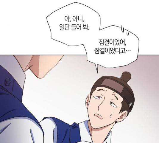 왕세자 입학도 75화 12