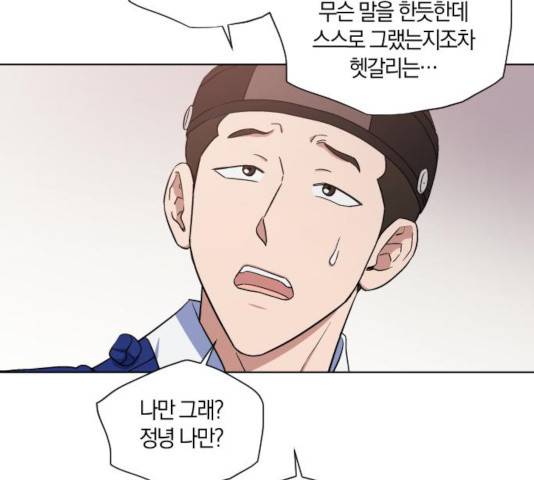 왕세자 입학도 75화 14