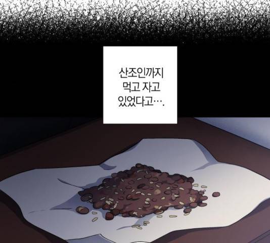 왕세자 입학도 75화 16