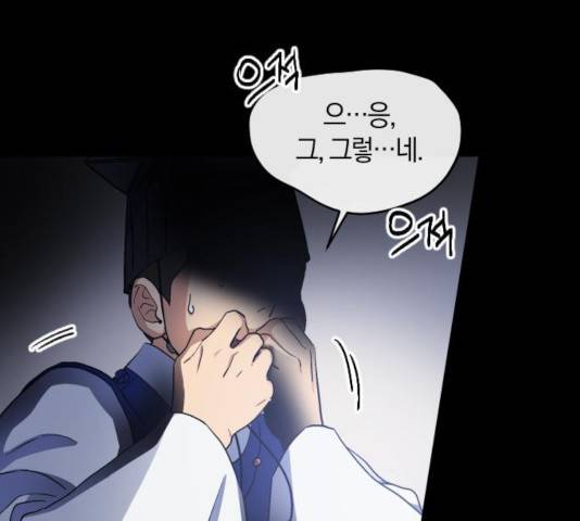 왕세자 입학도 75화 61