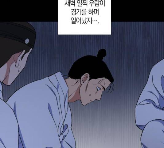 왕세자 입학도 75화 71