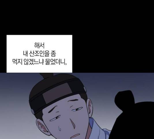 왕세자 입학도 75화 73