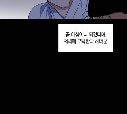 왕세자 입학도 75화 74