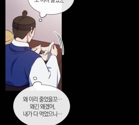 왕세자 입학도 75화 76
