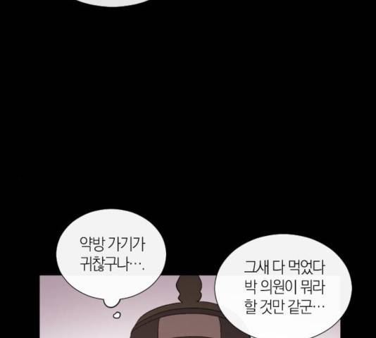 왕세자 입학도 75화 77