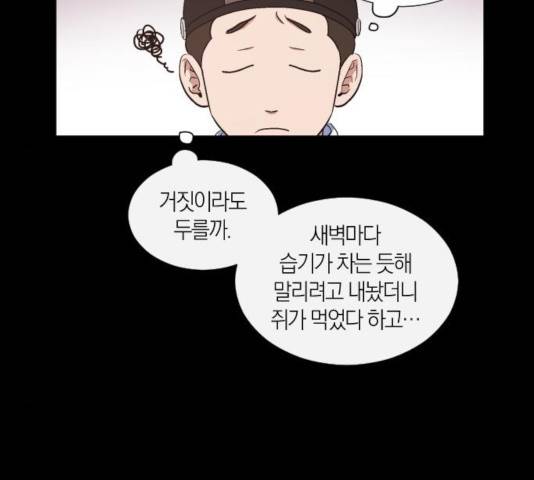 왕세자 입학도 75화 78