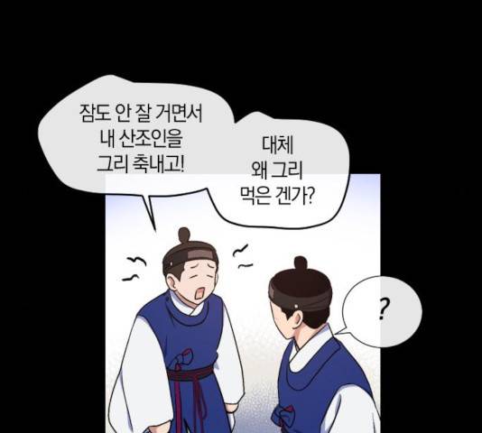 왕세자 입학도 75화 81