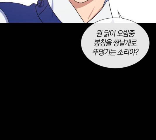 왕세자 입학도 75화 84