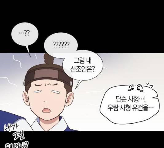 왕세자 입학도 75화 85