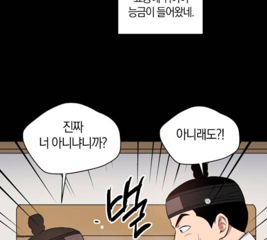 왕세자 입학도 75화 87