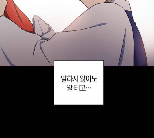 왕세자 입학도 75화 92
