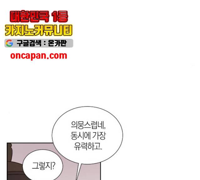 왕세자 입학도 75화 94