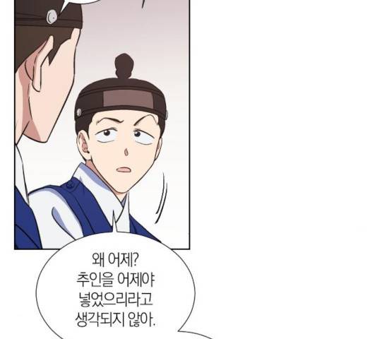 왕세자 입학도 75화 95