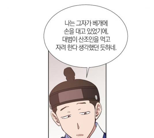 왕세자 입학도 75화 99