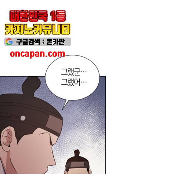 왕세자 입학도 75화 104
