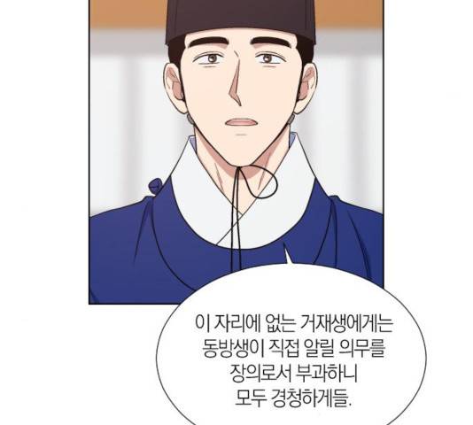 왕세자 입학도 75화 115