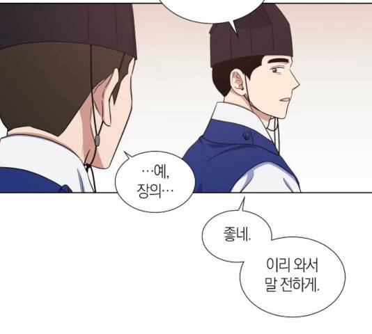 왕세자 입학도 75화 117