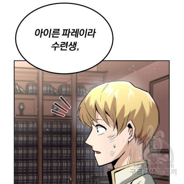 나태 공자, 노력 천재 되다 18화 3