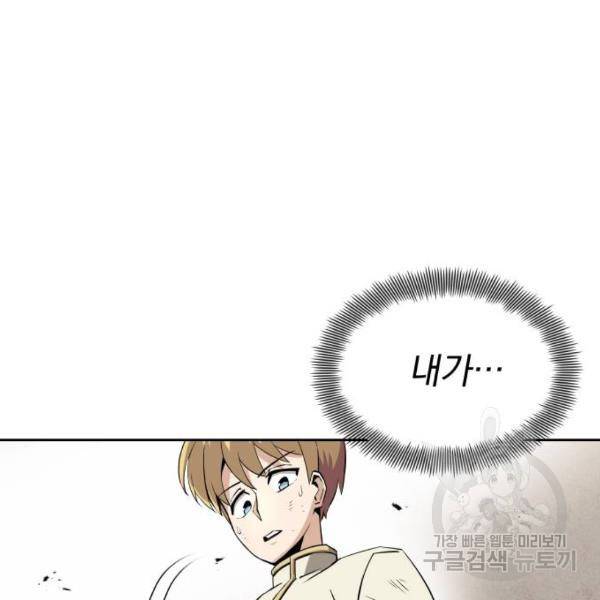 나태 공자, 노력 천재 되다 18화 10