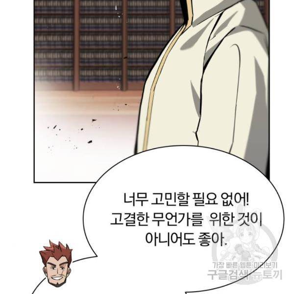 나태 공자, 노력 천재 되다 18화 16