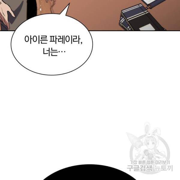 나태 공자, 노력 천재 되다 18화 22