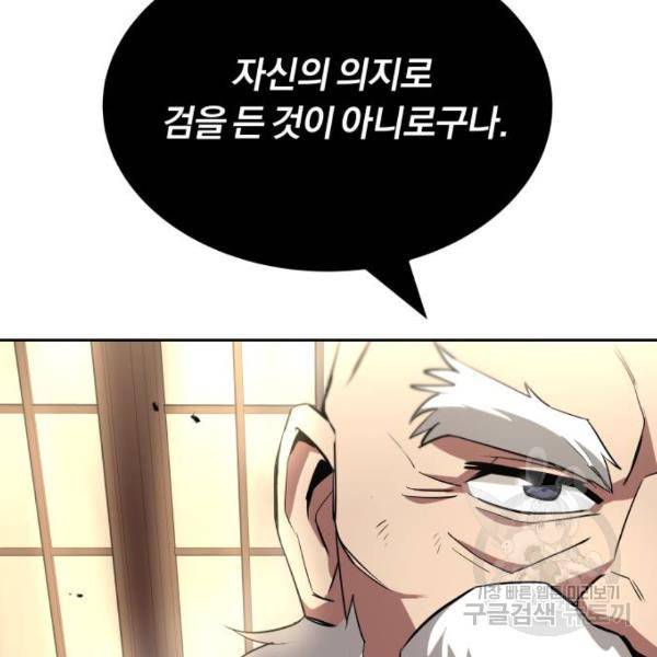 나태 공자, 노력 천재 되다 18화 23
