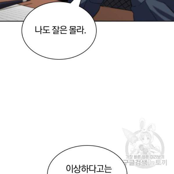 나태 공자, 노력 천재 되다 18화 28