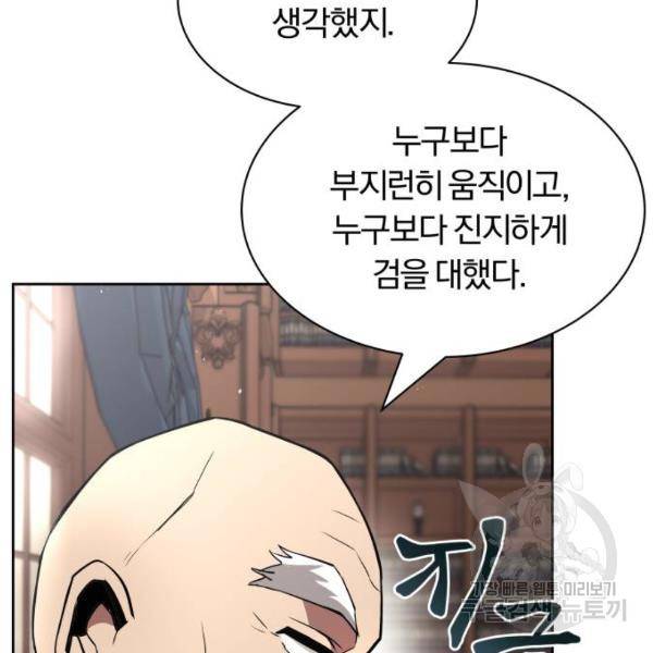 나태 공자, 노력 천재 되다 18화 29