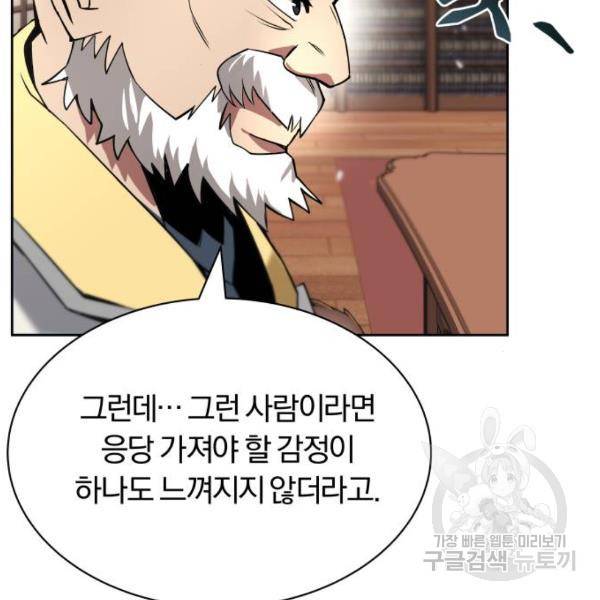 나태 공자, 노력 천재 되다 18화 30