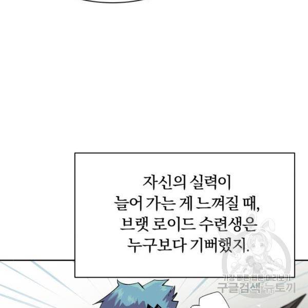 나태 공자, 노력 천재 되다 18화 31