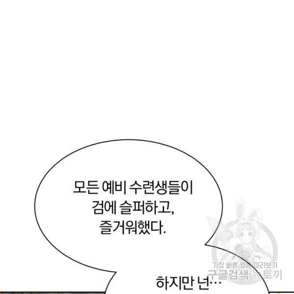나태 공자, 노력 천재 되다 18화 35