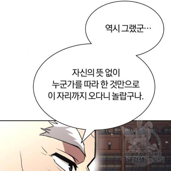 나태 공자, 노력 천재 되다 18화 42