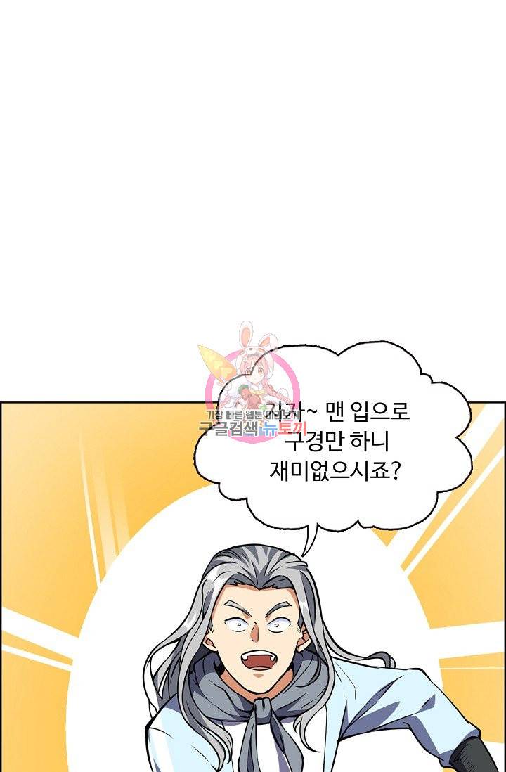 무도독존 158화 3