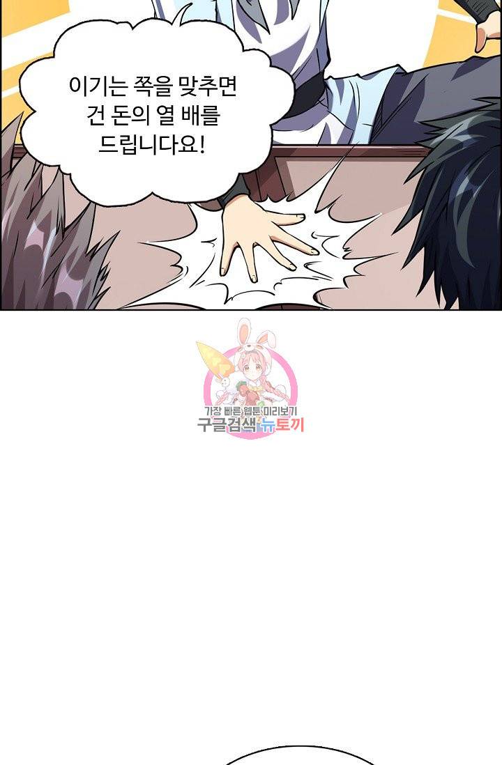무도독존 158화 4