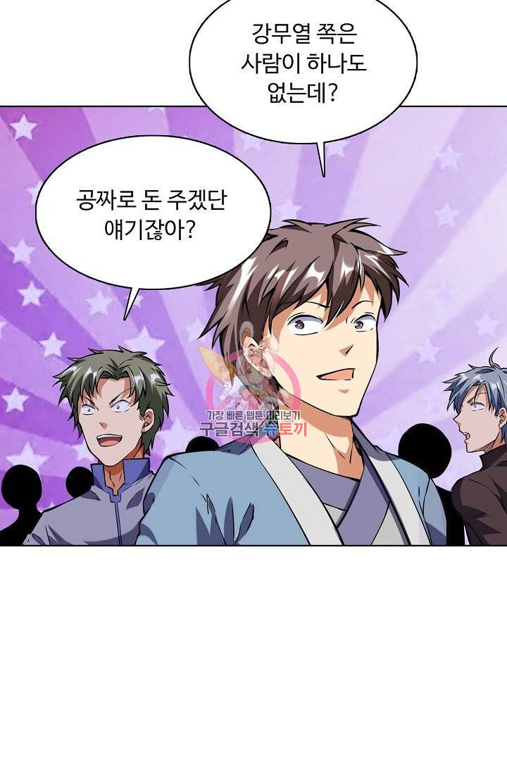 무도독존 158화 5