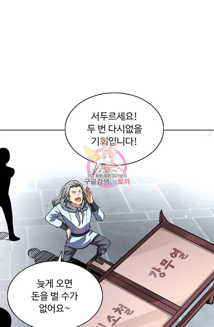 무도독존 158화 6